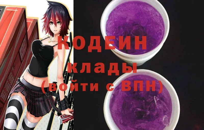 Кодеиновый сироп Lean Purple Drank  кракен зеркало  Набережные Челны  дарнет шоп 